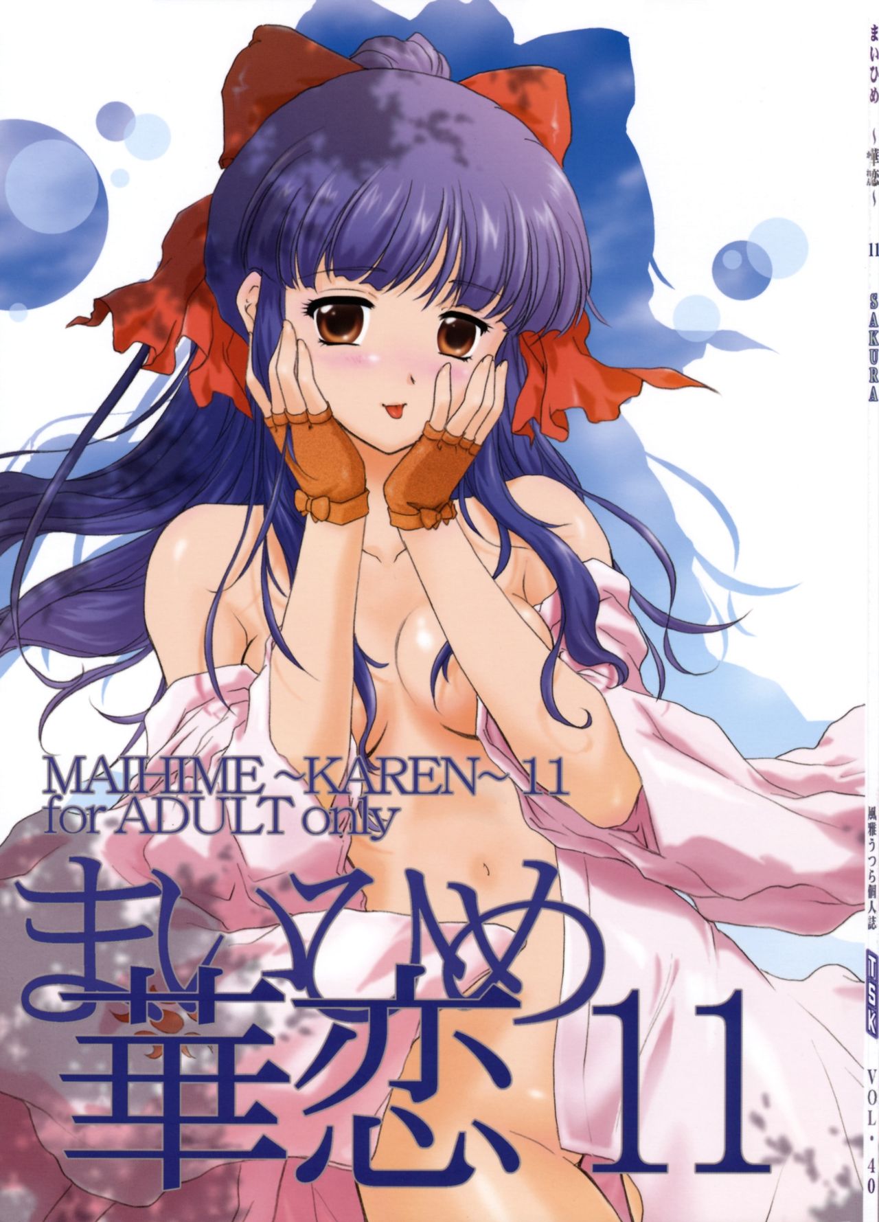 MAIHIME ~KAREN~ 11 page 2 full