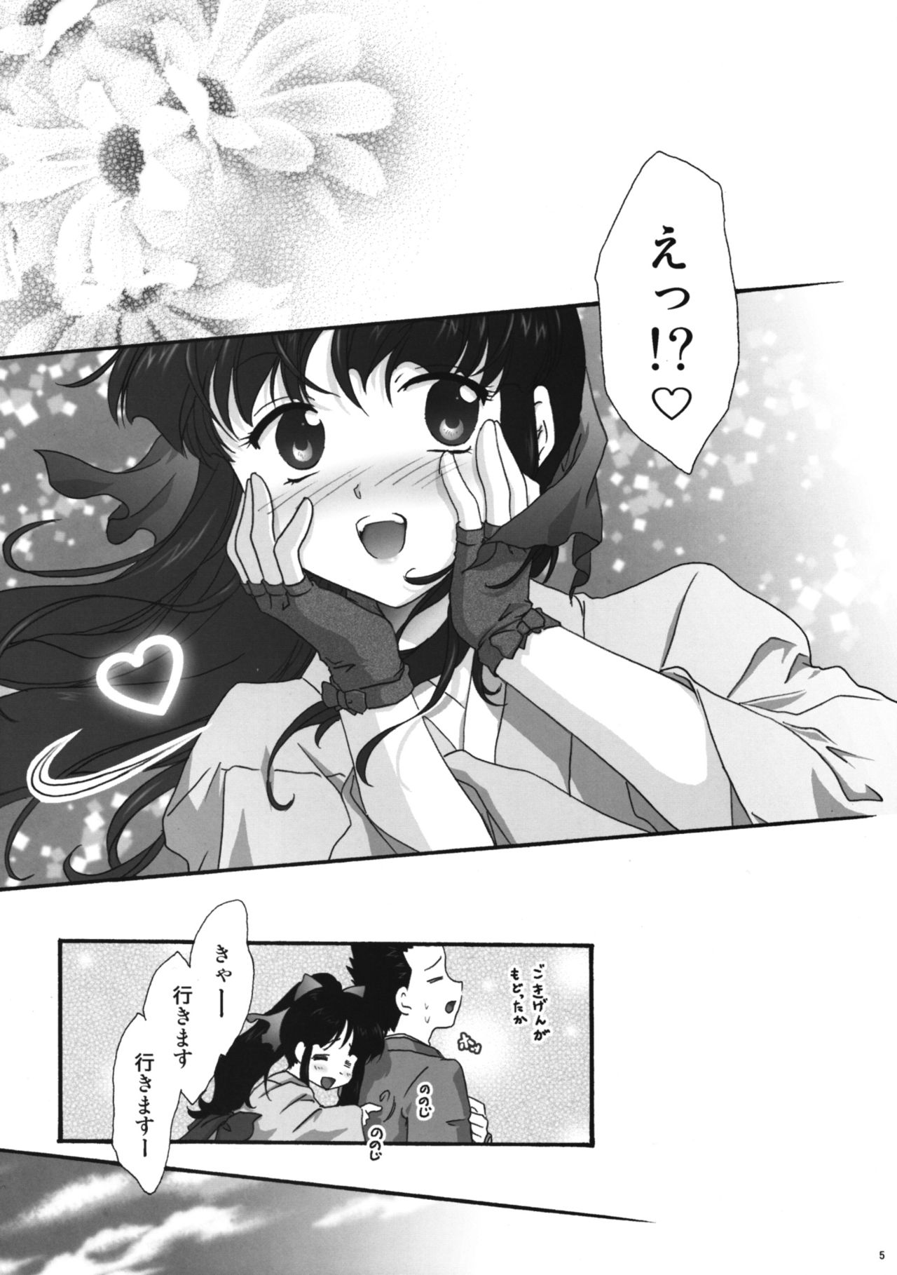 MAIHIME ~KAREN~ 11 page 5 full