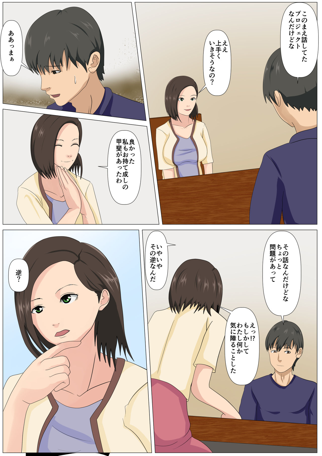 Kyuukyoku no Dinner Shokusareru Hitozuma page 5 full