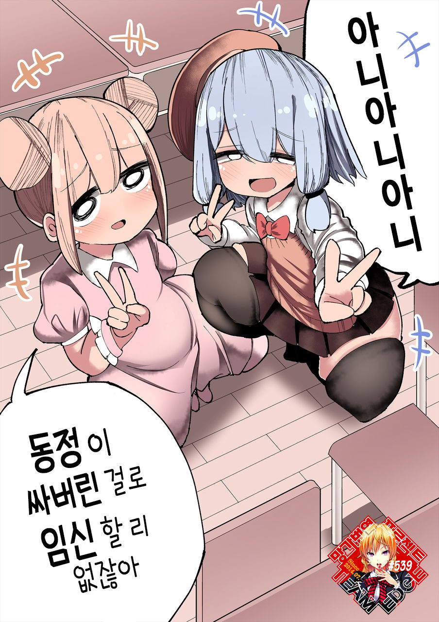 Iyaiyaiya Doutei no Shasei de Ninshin Suru Wake Nai desho | 아니아니아니 동정이 싸버린 걸로 임신할 리 없잖아 page 1 full