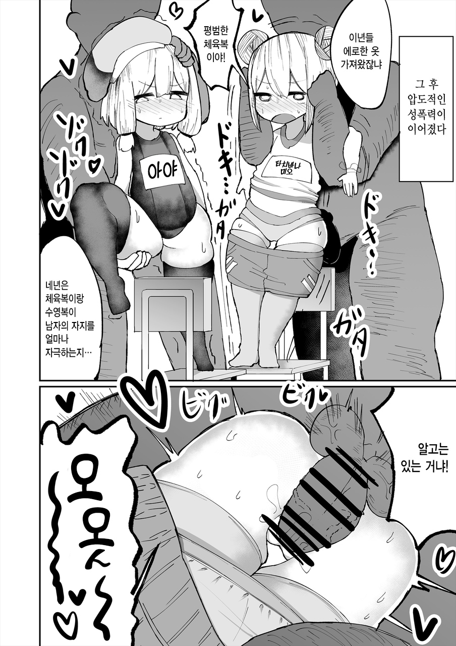 Iyaiyaiya Doutei no Shasei de Ninshin Suru Wake Nai desho | 아니아니아니 동정이 싸버린 걸로 임신할 리 없잖아 page 10 full