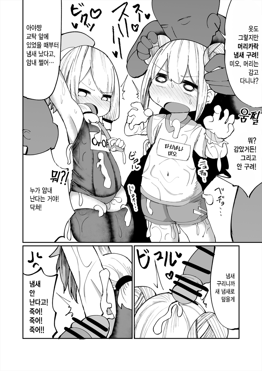 Iyaiyaiya Doutei no Shasei de Ninshin Suru Wake Nai desho | 아니아니아니 동정이 싸버린 걸로 임신할 리 없잖아 page 12 full