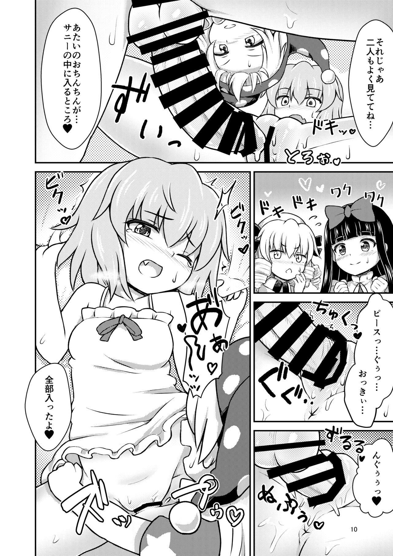 Yousei Sex Communication page 10 full