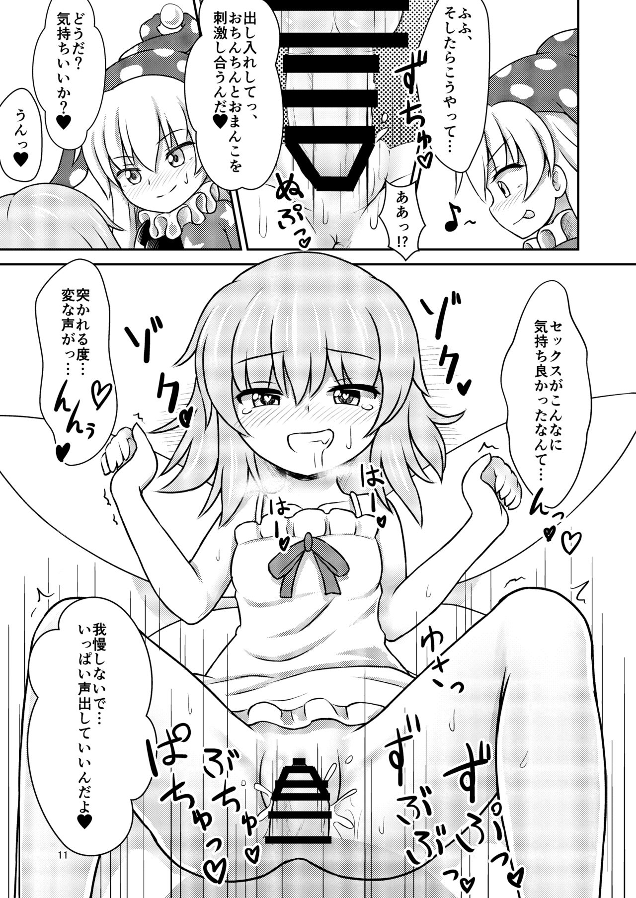 Yousei Sex Communication page 11 full