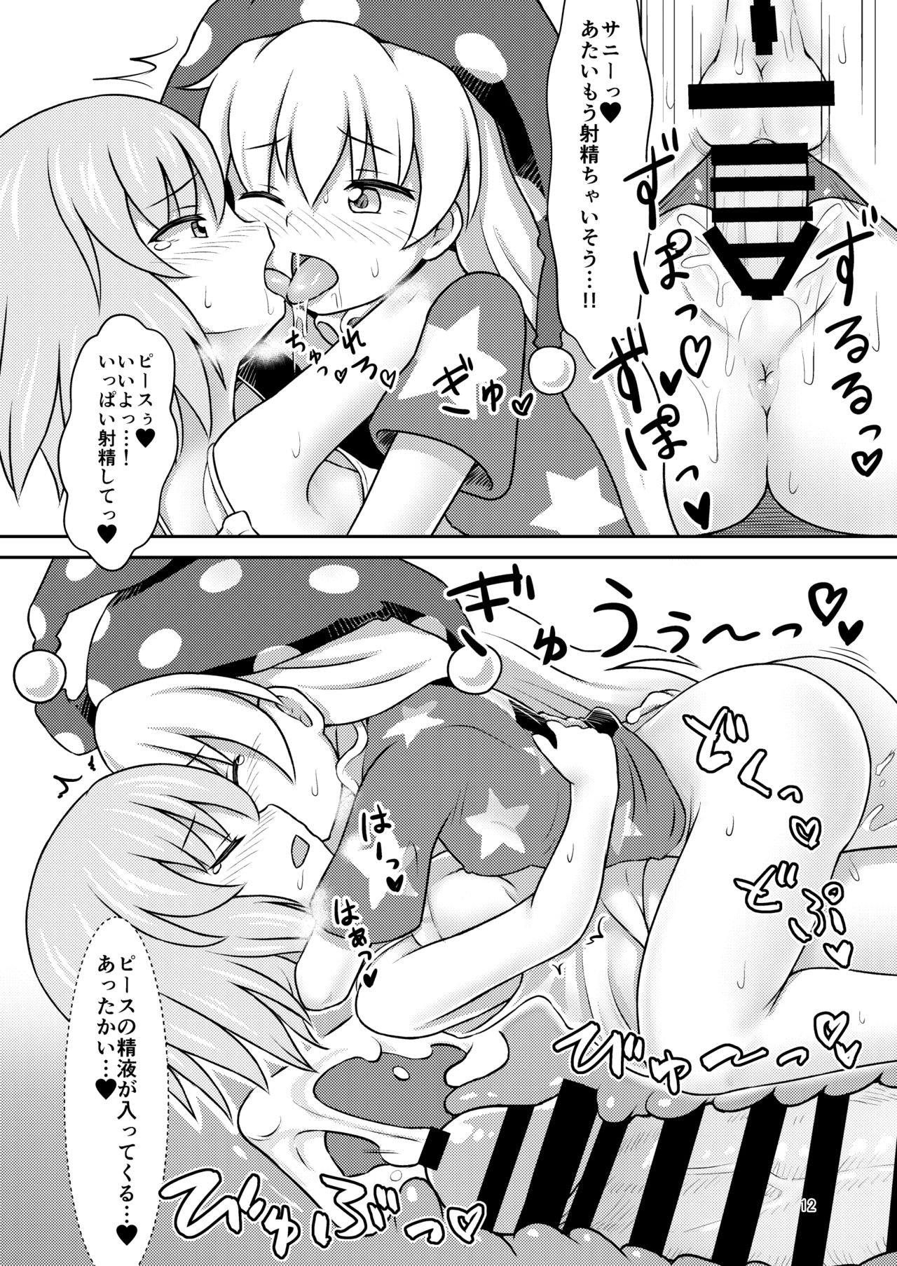 Yousei Sex Communication page 12 full