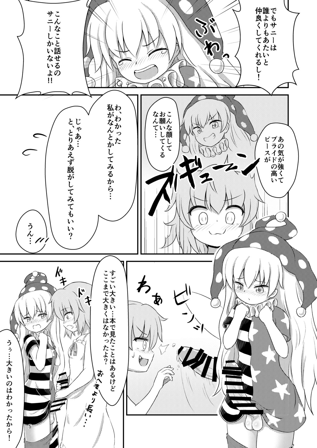 Yousei Sex Communication page 5 full