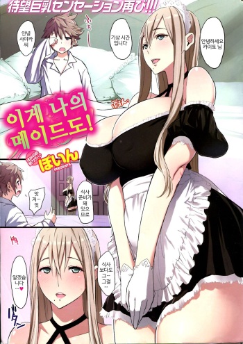 [Poin] Kore ga Watashi no Maid Michi! | 이게 나의 메이드도! (COMIC Kairakuten BEAST 2013-02) [Korean] cover