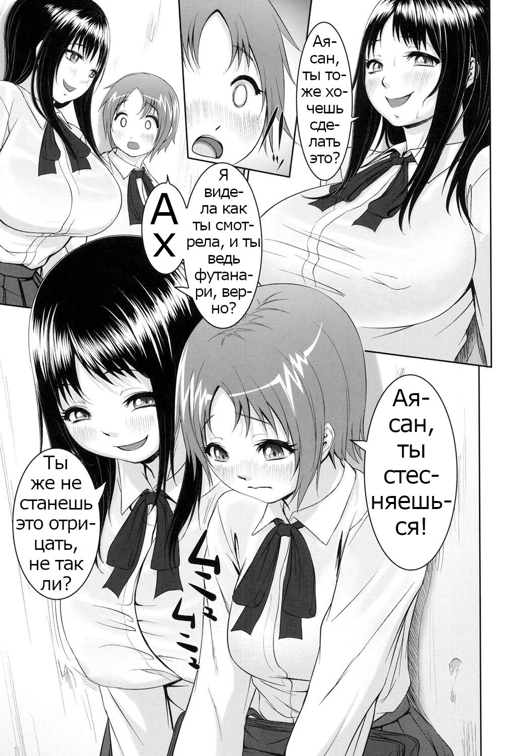 Futa Love page 7 full