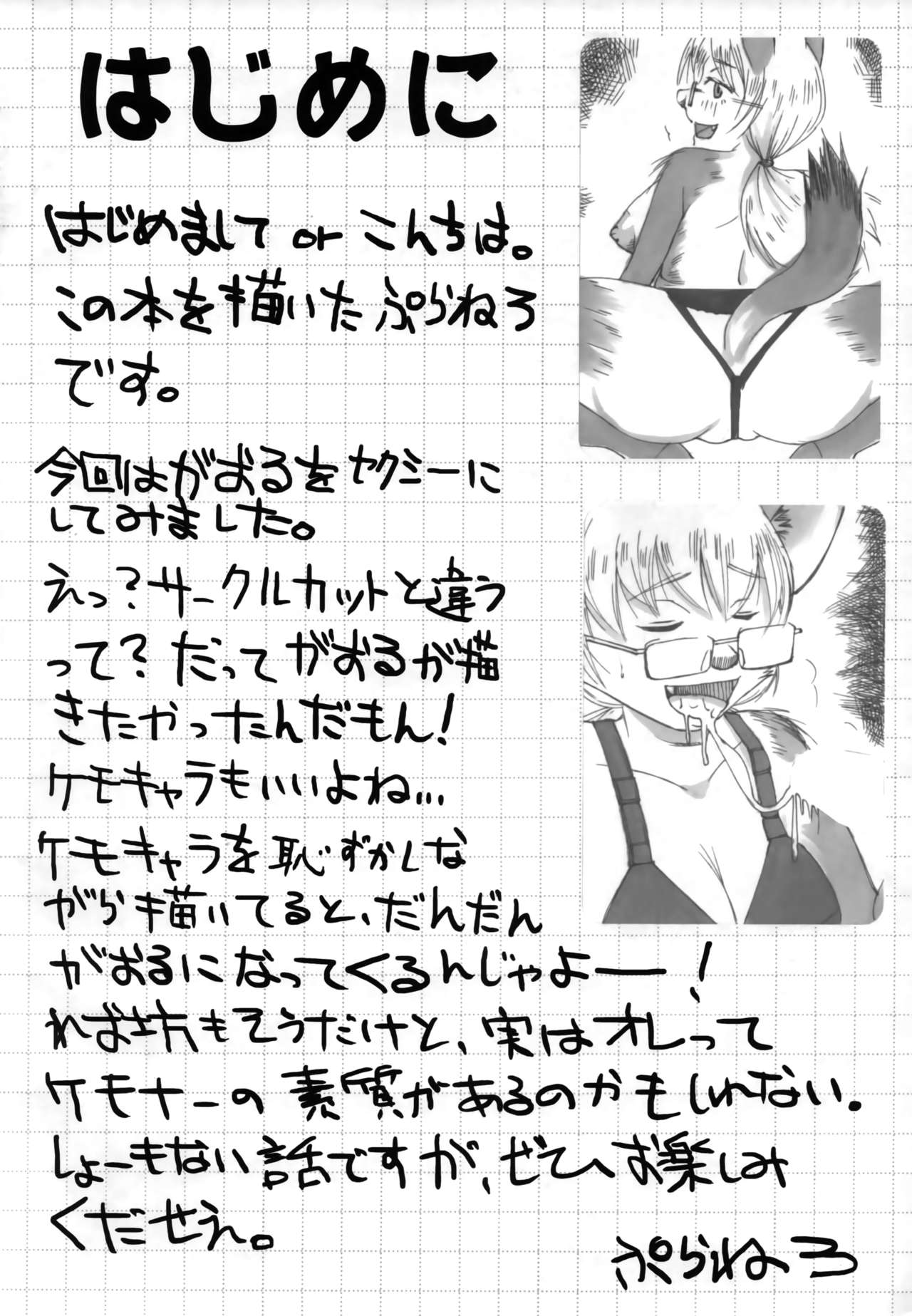 Gaoru Sensei! - Sexy Teacher Gaoru page 3 full