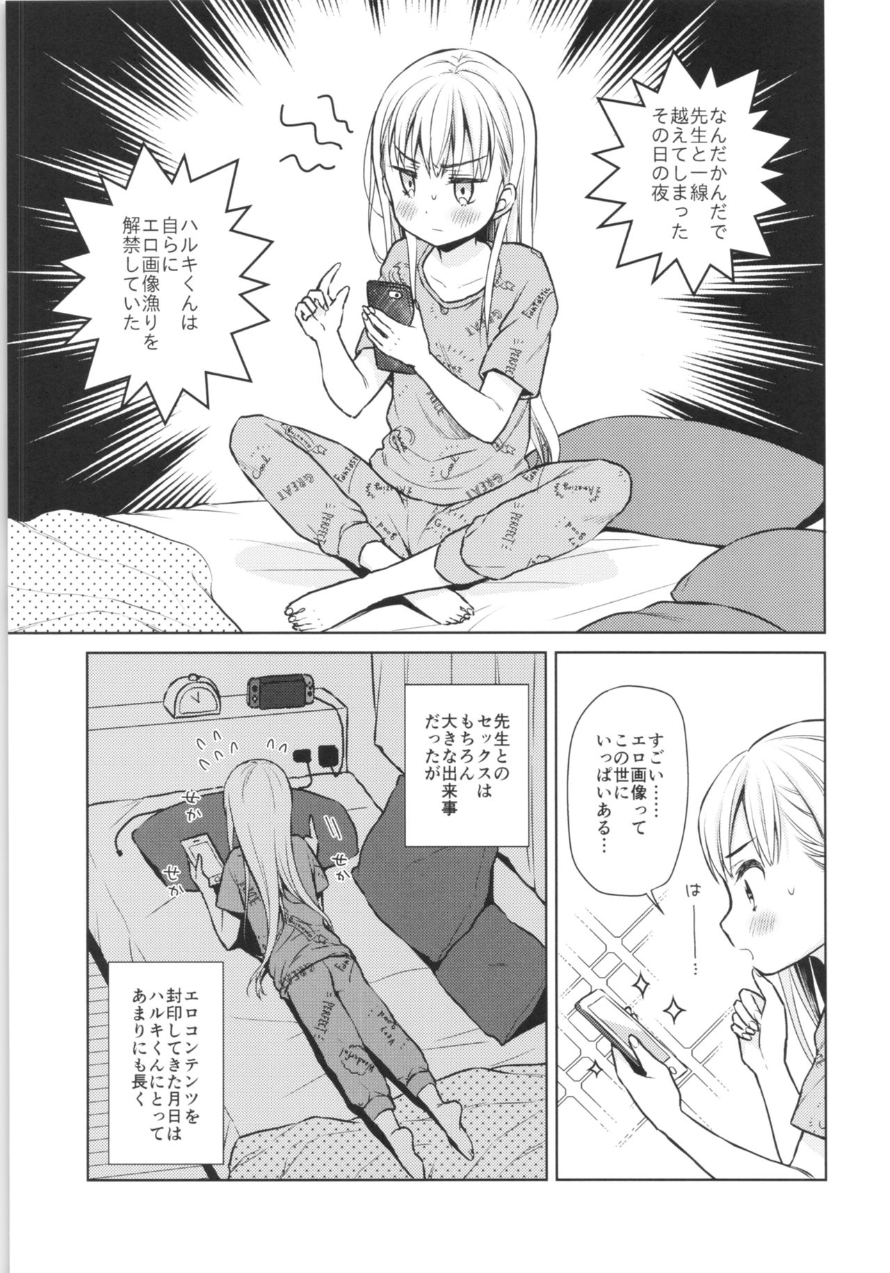 TS Shoujo Haruki-kun Jii Hen page 4 full