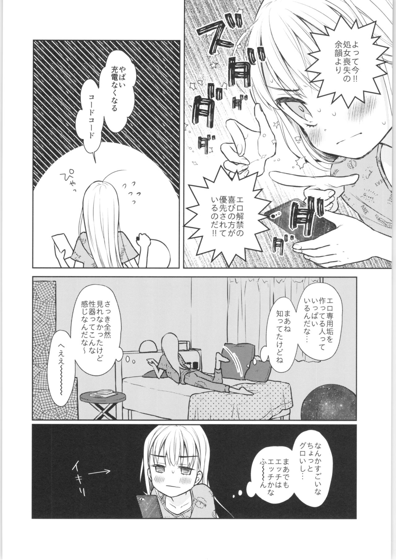 TS Shoujo Haruki-kun Jii Hen page 5 full