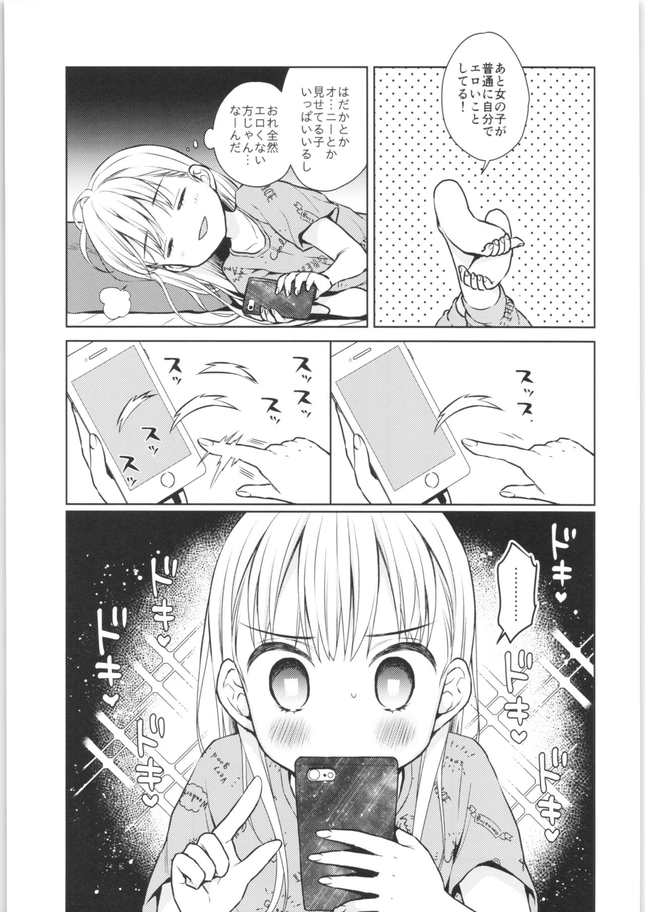 TS Shoujo Haruki-kun Jii Hen page 6 full