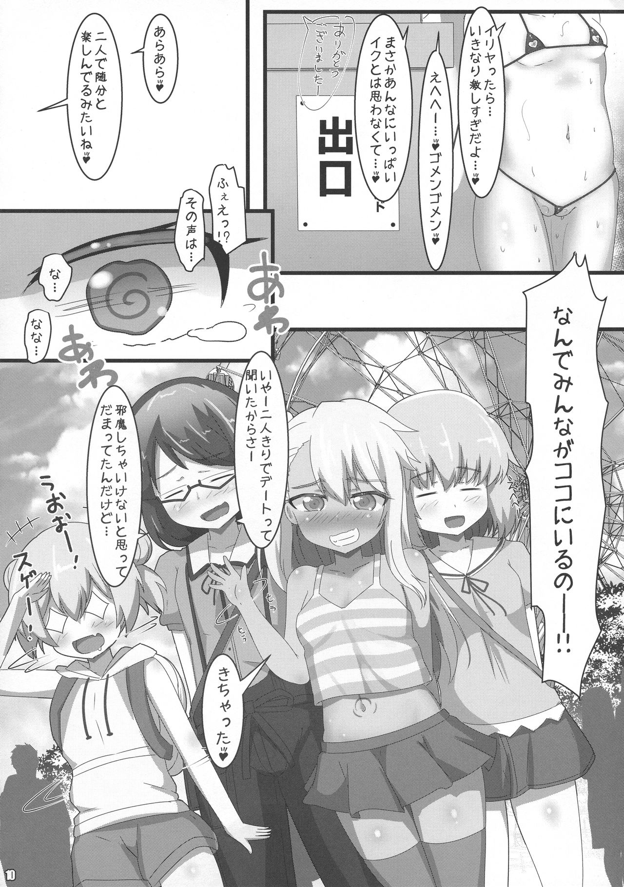 Toromeki Shoujo page 9 full
