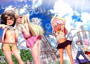 (C96) [Tsurutsuru Pain (Pikeru)] Toromeki Shoujo (Fate/kaleid liner Prisma Illya) cover
