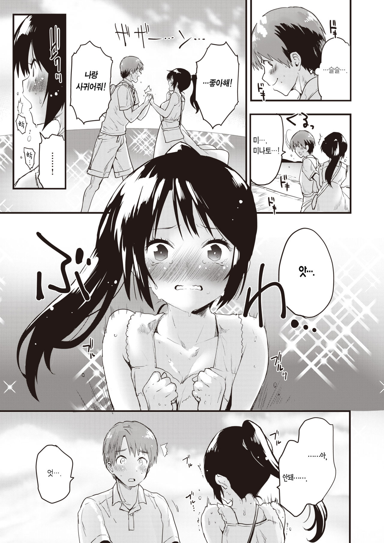 Gaman Dekinai! | 참을 수 없어! page 4 full