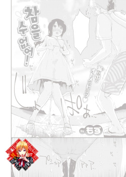 Gaman Dekinai! | 참을 수 없어!