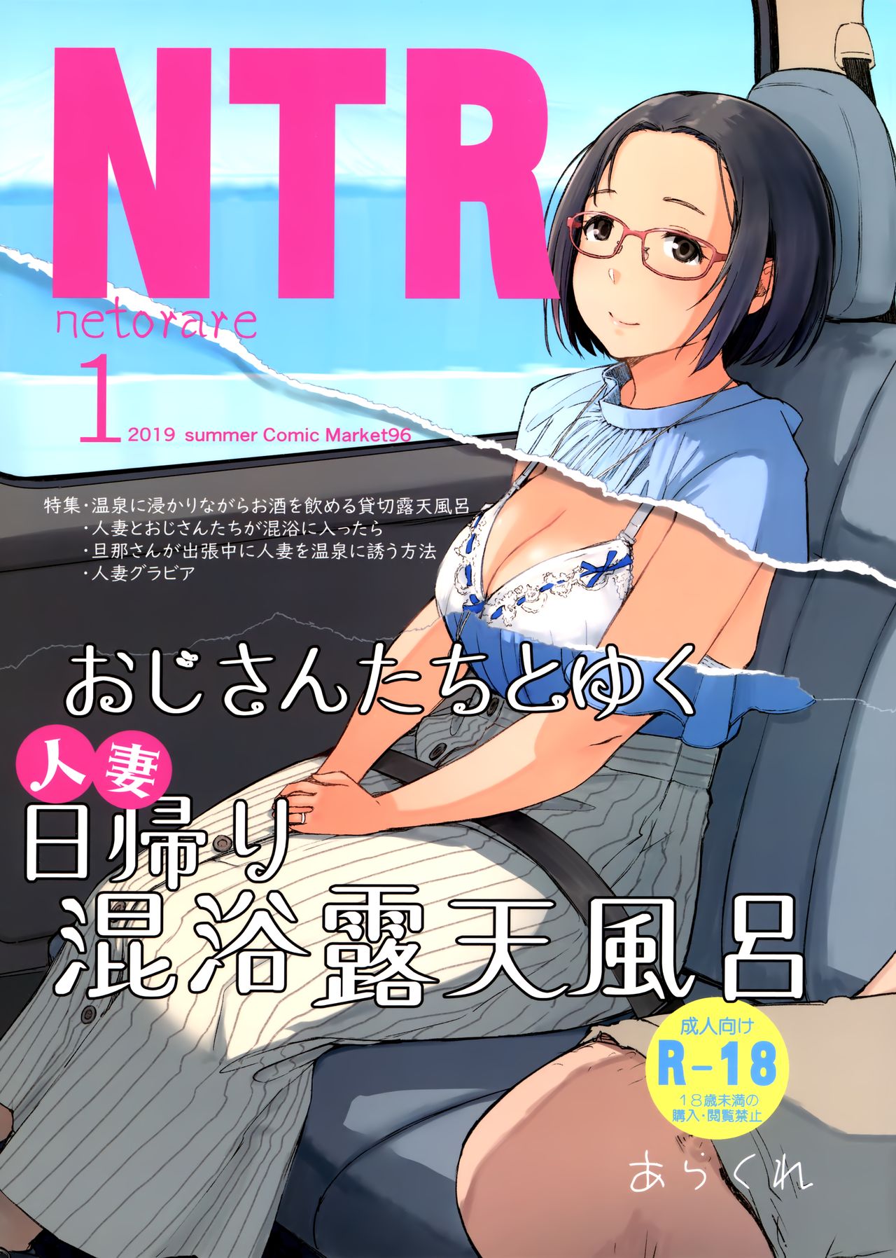 Ojisan to Yuku Hitoduma Higaeri Konyoku Rotenburo page 1 full