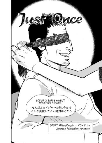 [trecomics, MilitaryPenguin] Just Once (Kaiji) [Japanese, English] [Digital] cover
