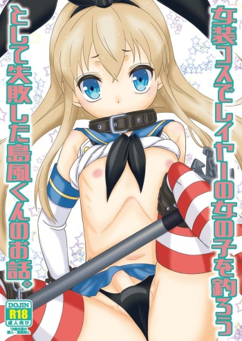 [Mariana Kaikou Kikaku (Mikami Hokuto)] Josou Cos de Layer no Onnanoko o Tsurou toshite Shippai Shita Shimakaze-kun no Ohanashi. (Kantai Collection -KanColle-) [Digital] cover