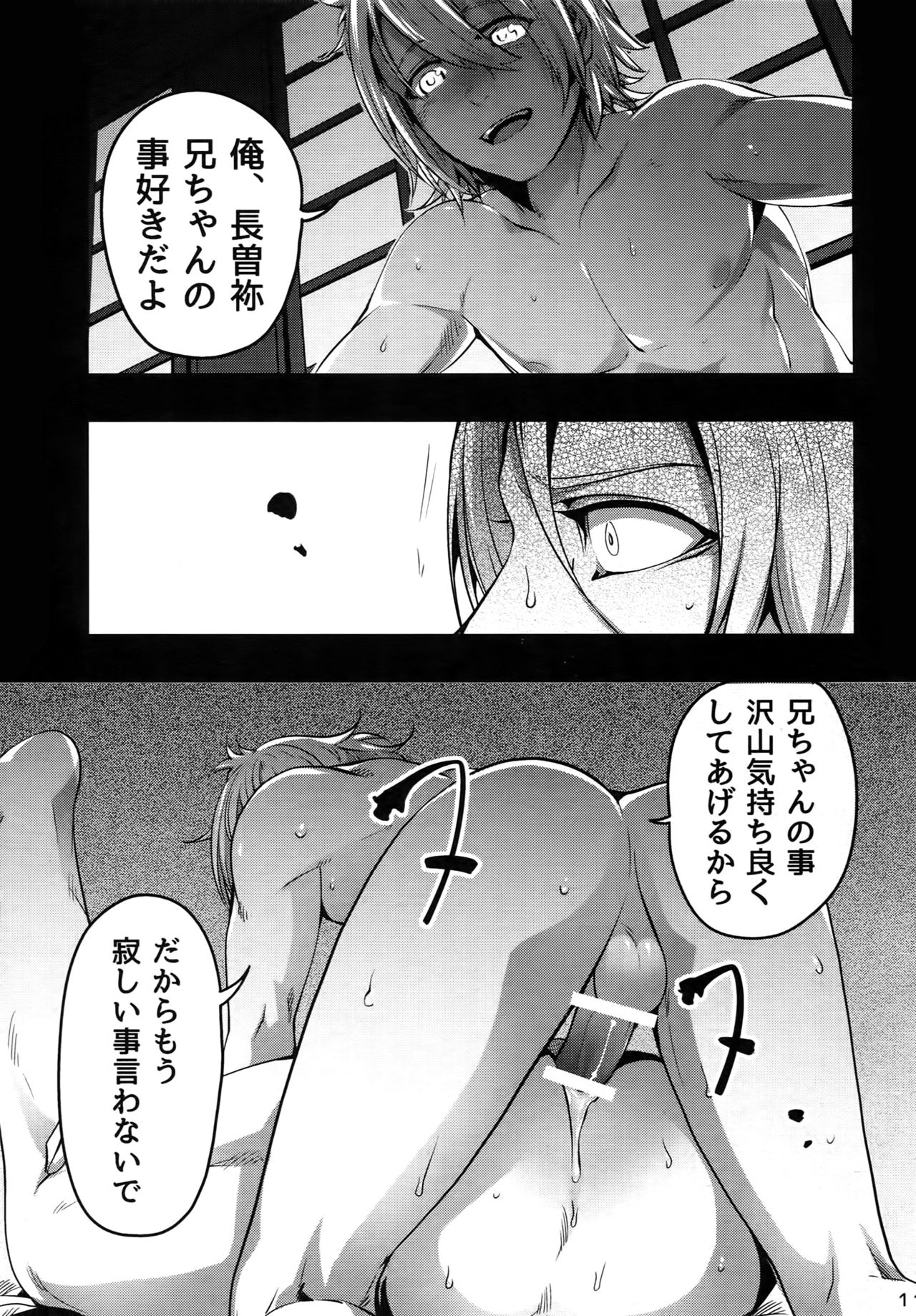 Onii-chan to Issho page 10 full