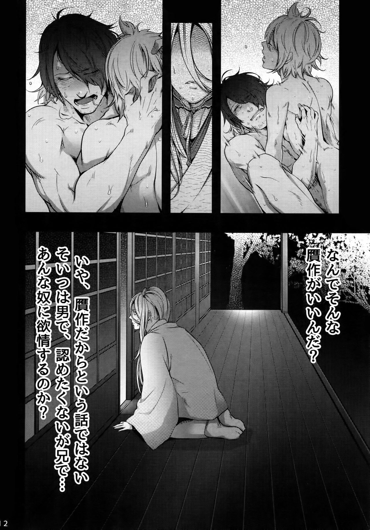 Onii-chan to Issho page 11 full