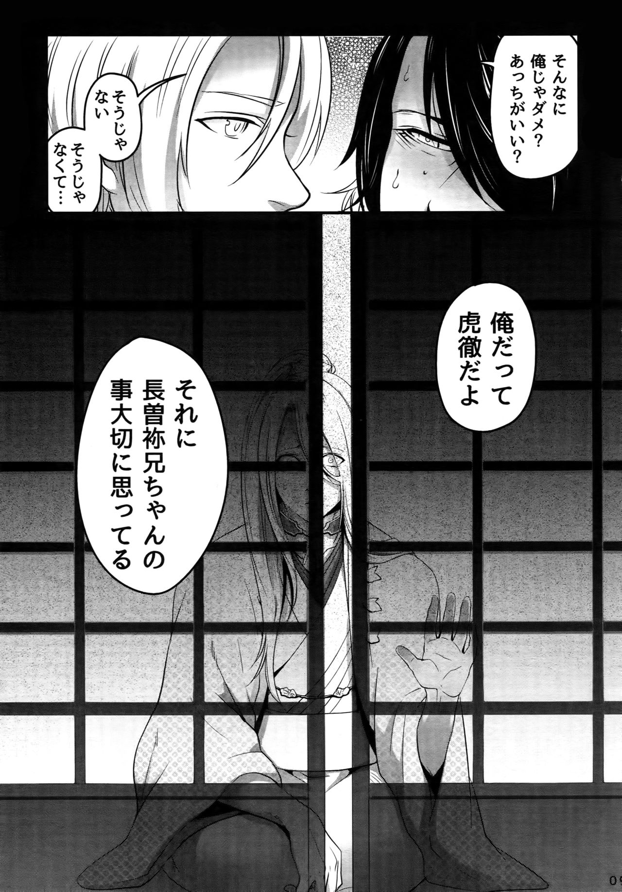 Onii-chan to Issho page 8 full