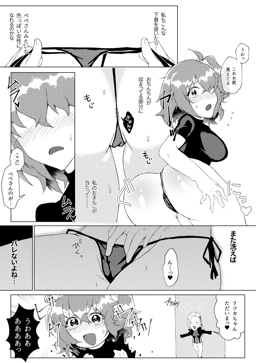 PepeGuda ♀ LOG page 12 full