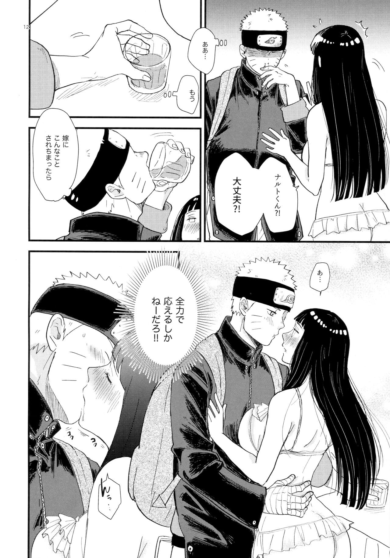 Hachimitsu to Himitsu page 11 full