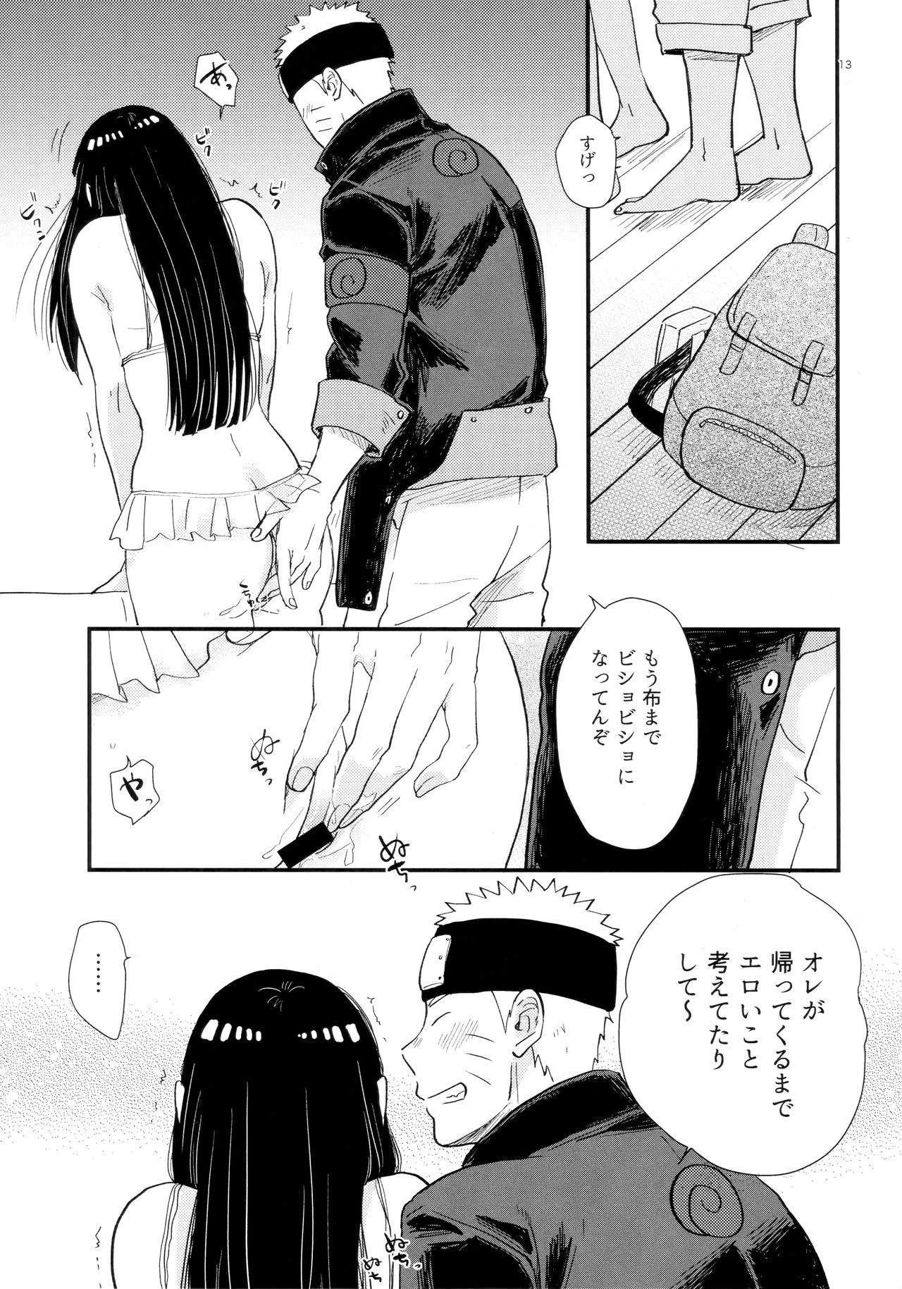 Hachimitsu to Himitsu page 12 full