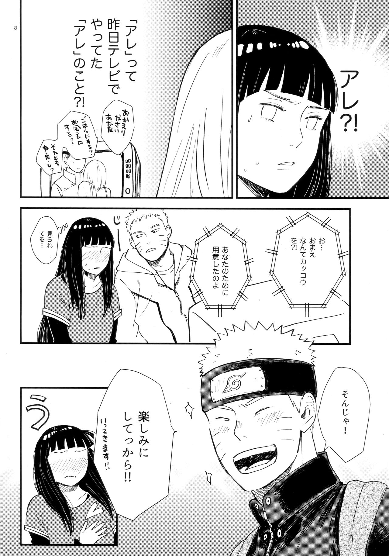 Hachimitsu to Himitsu page 7 full