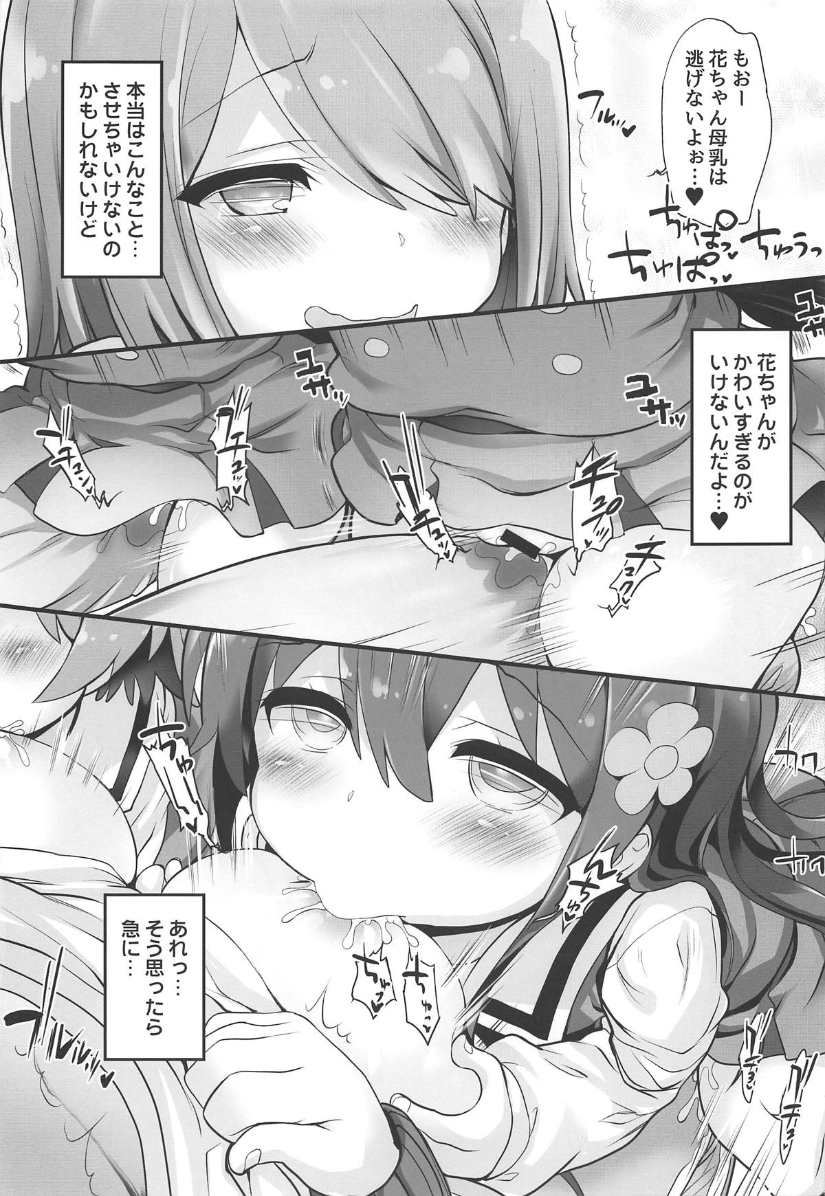 Mya-nee Nyuugyou page 12 full