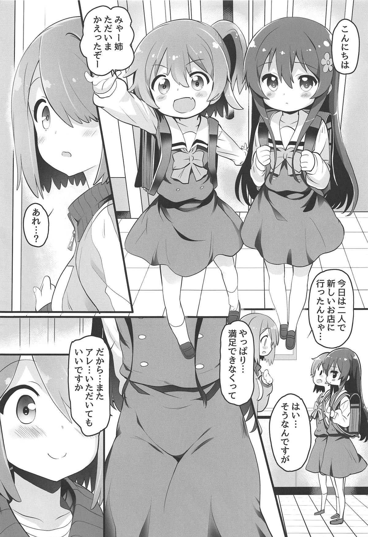 Mya-nee Nyuugyou page 4 full
