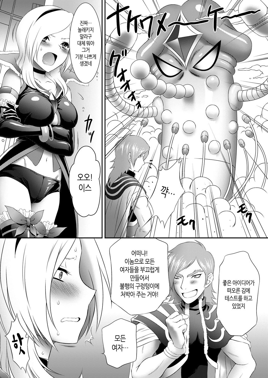 Eas sama Nakewameeke! | 이스님 나케와메케! page 5 full