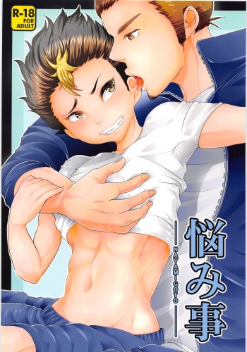 (C87) [KNUCKLE HEAD (Shomu)] Nayamigoto (Haikyuu!!) cover