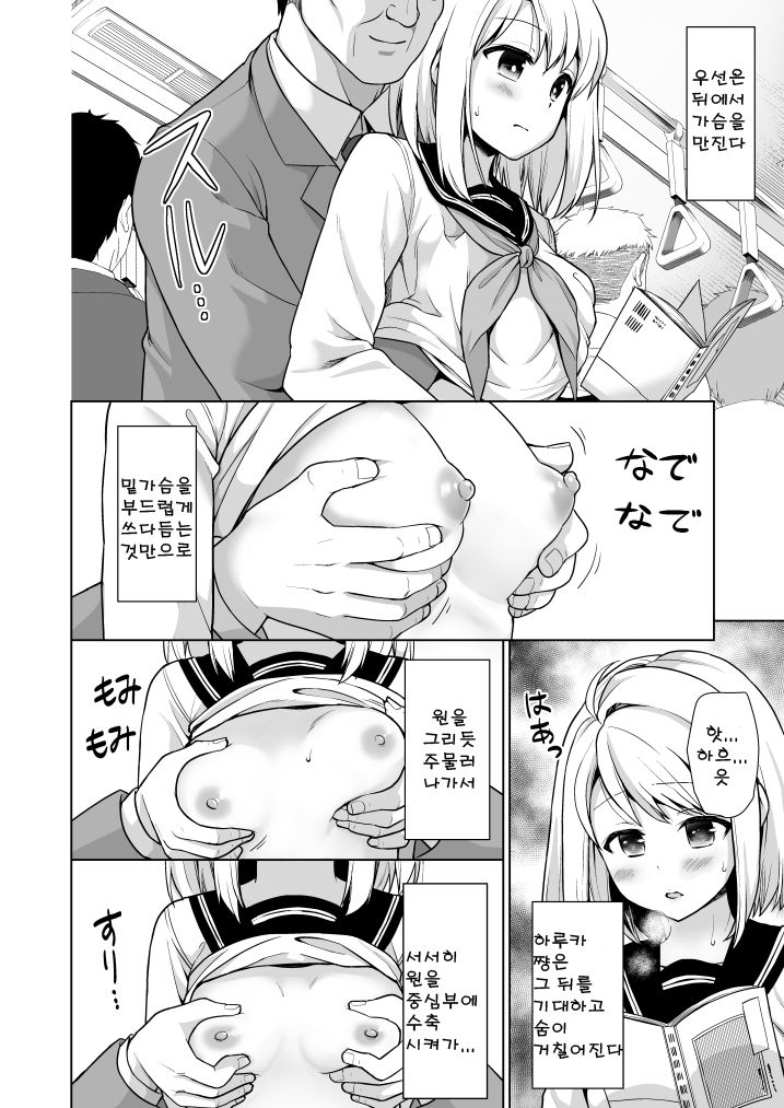 Mukuchi Shoujo no Chikan Higai Omakebon | F Taku의 에누리 책 page 12 full