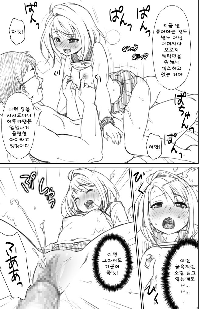 Mukuchi Shoujo no Chikan Higai Omakebon | F Taku의 에누리 책 page 5 full