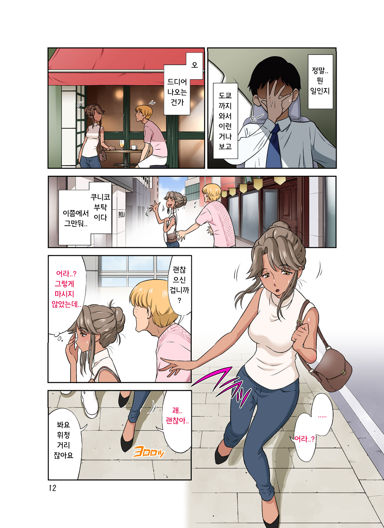Ore Shucchouchuu, Tsuma Netorarechuu. | 나는 출장중 아내는 네토라레중 page 12 full