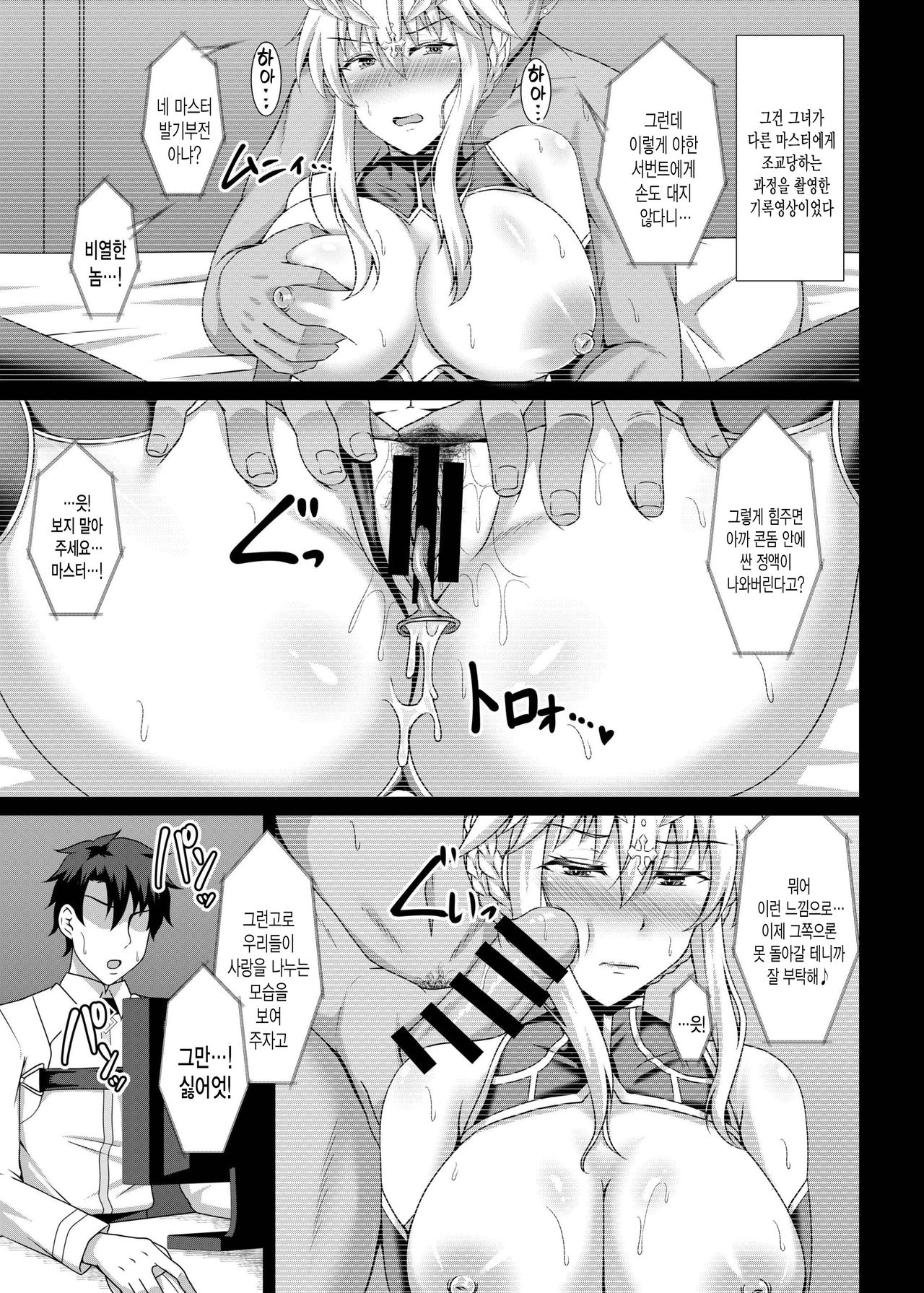 Kishiou Choukyou Satsuei Kiroku | 기사왕 조교 촬영기록 page 7 full