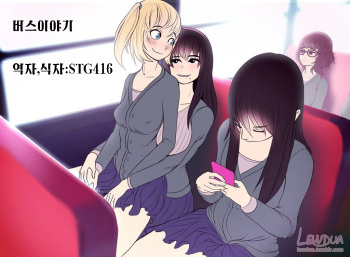 [Lewdua] The Bus Story [Korean] cover