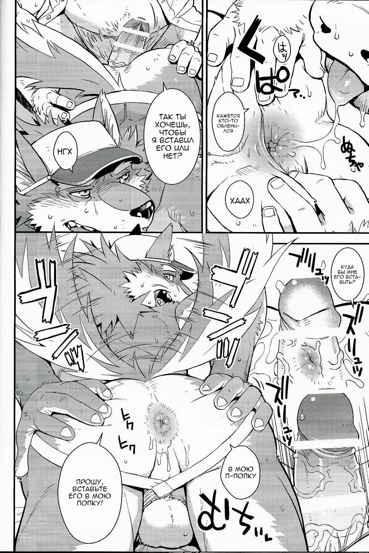 Wolf / Cow page 11 full