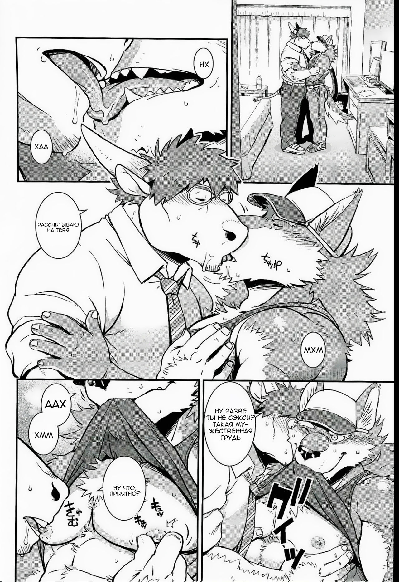 Wolf / Cow page 3 full
