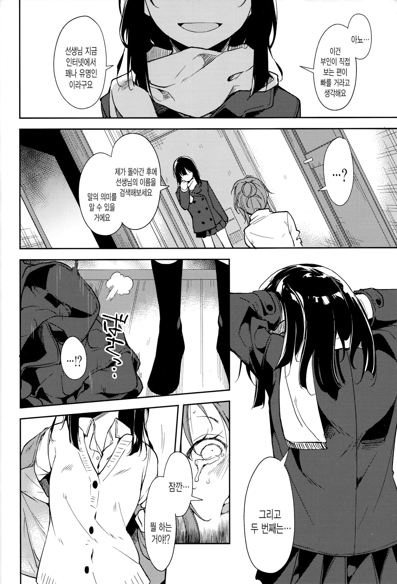 Shoujo M -ep.5- | 소녀 M -ep.5- page 11 full