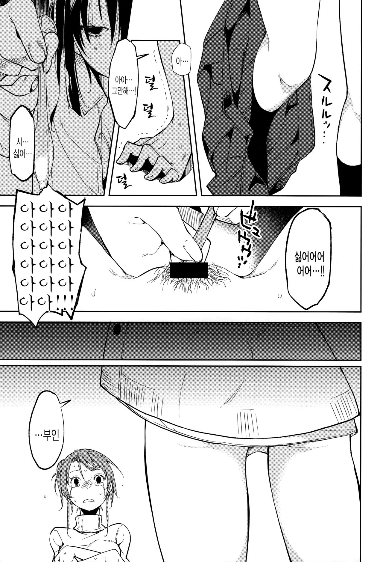 Shoujo M -ep.5- | 소녀 M -ep.5- page 12 full