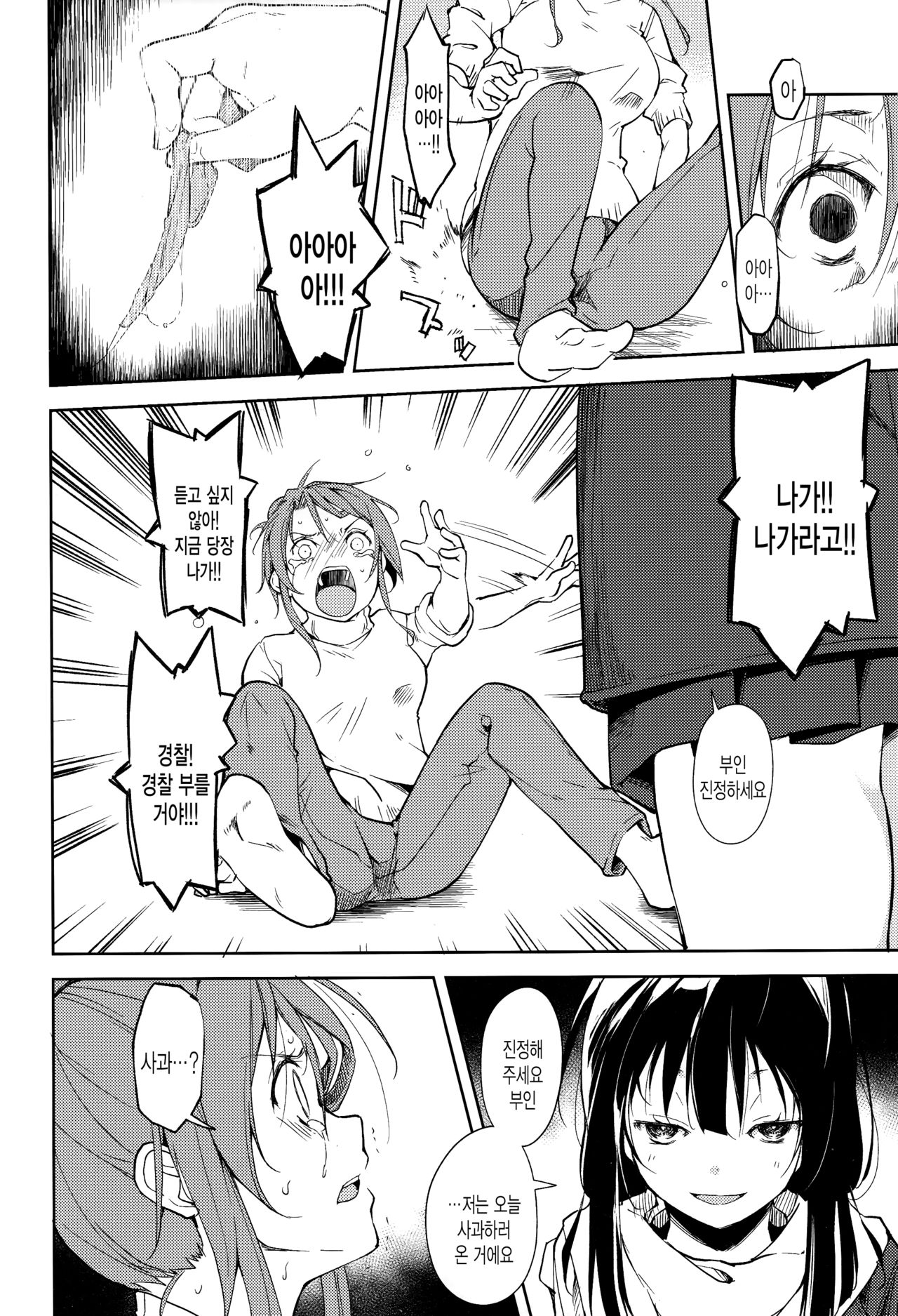 Shoujo M -ep.5- | 소녀 M -ep.5- page 7 full