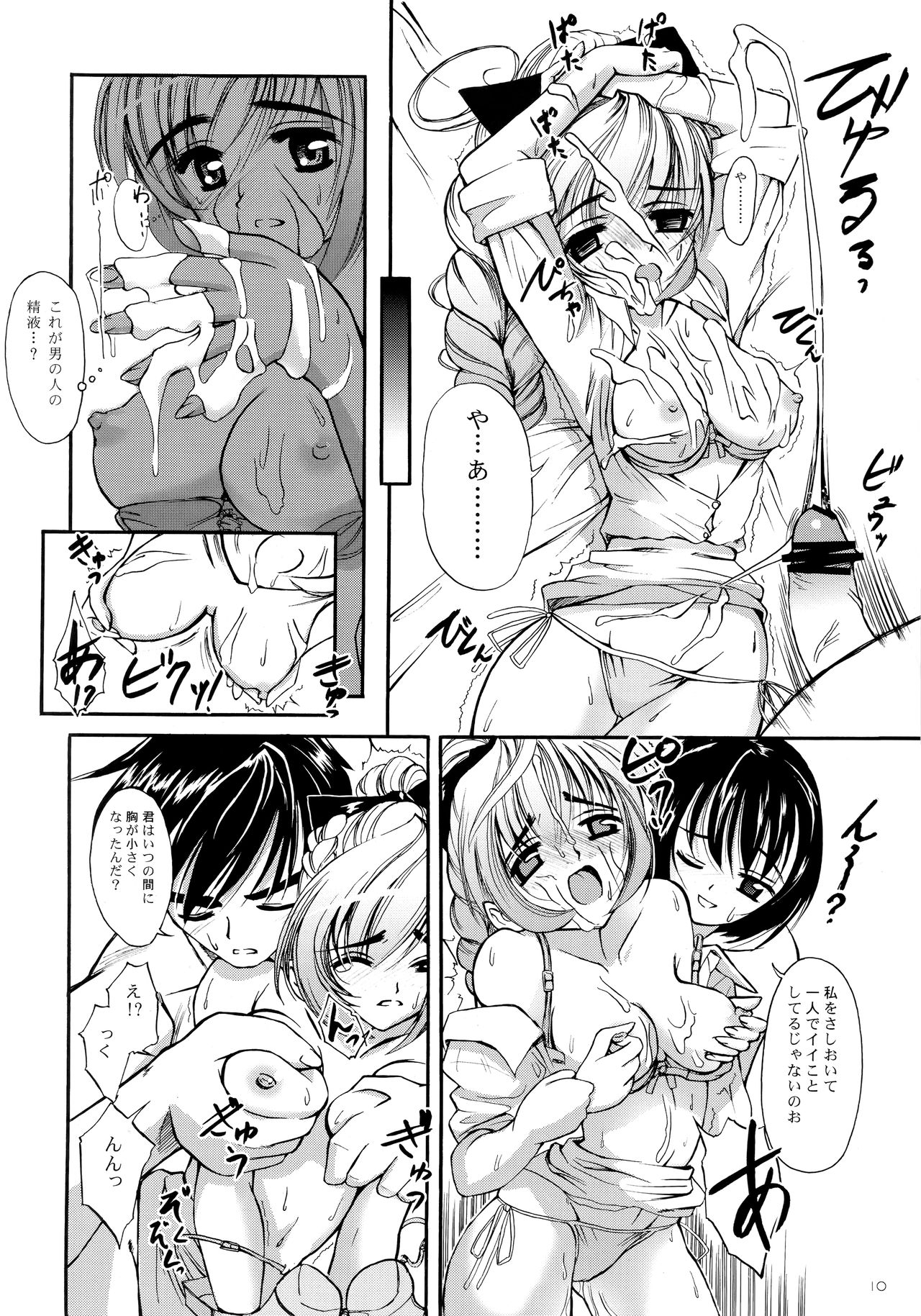 Senjou no Interfere - Suggestively Interfere page 11 full