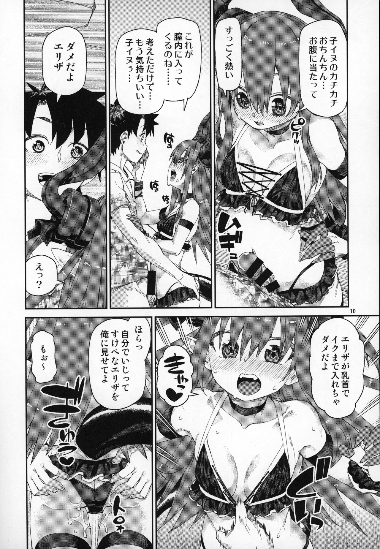 Natsu no Kageki na Seihai Kyouka page 11 full