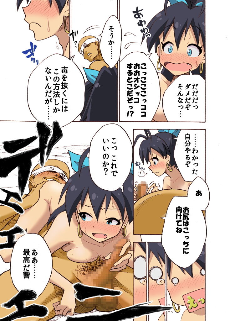 iMAS Omaira P no Sounan Nikki page 11 full