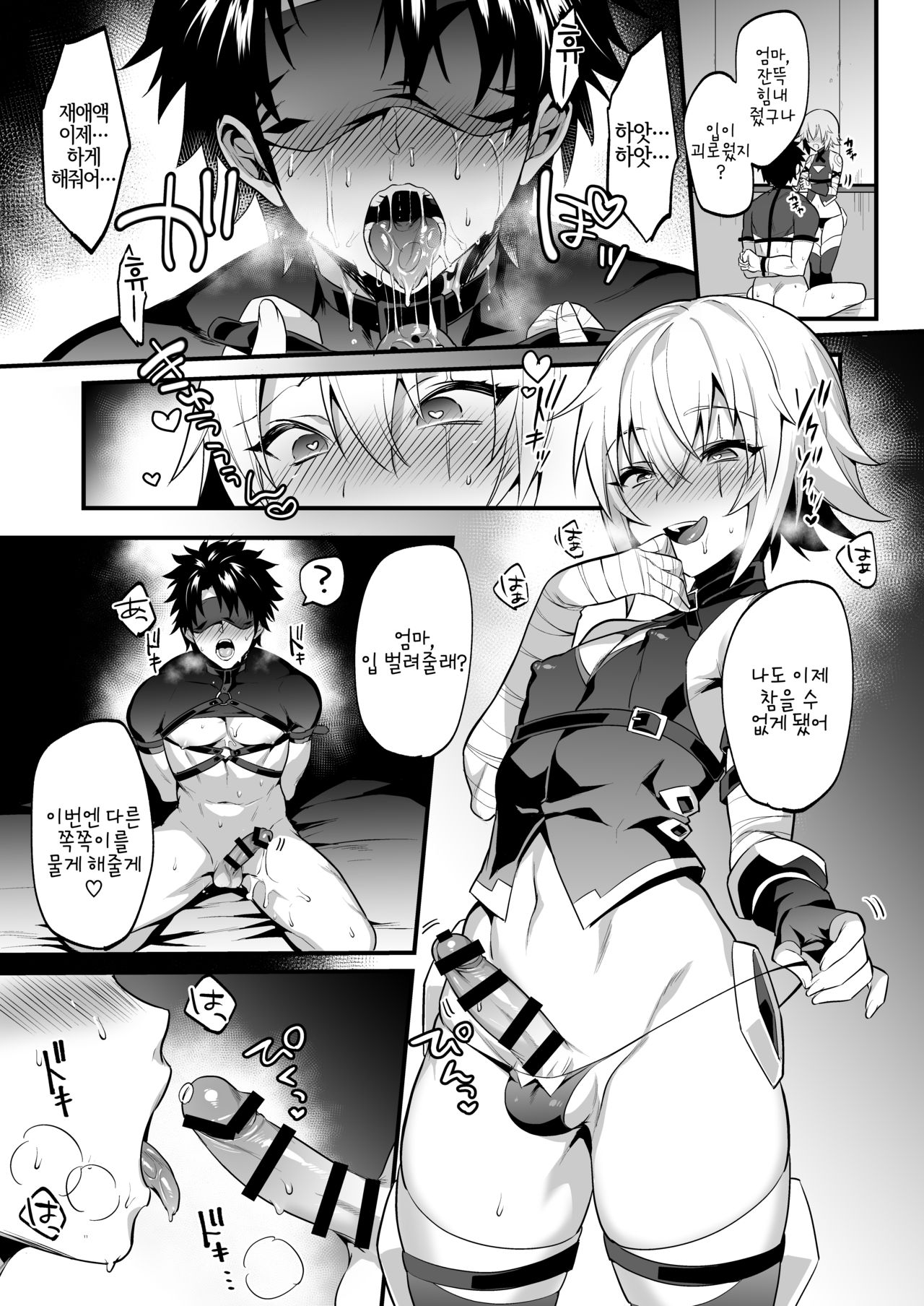 Jack-kun no Ecchi na Omamagoto | 잭군의 엣찌한 소꿉놀이 page 11 full