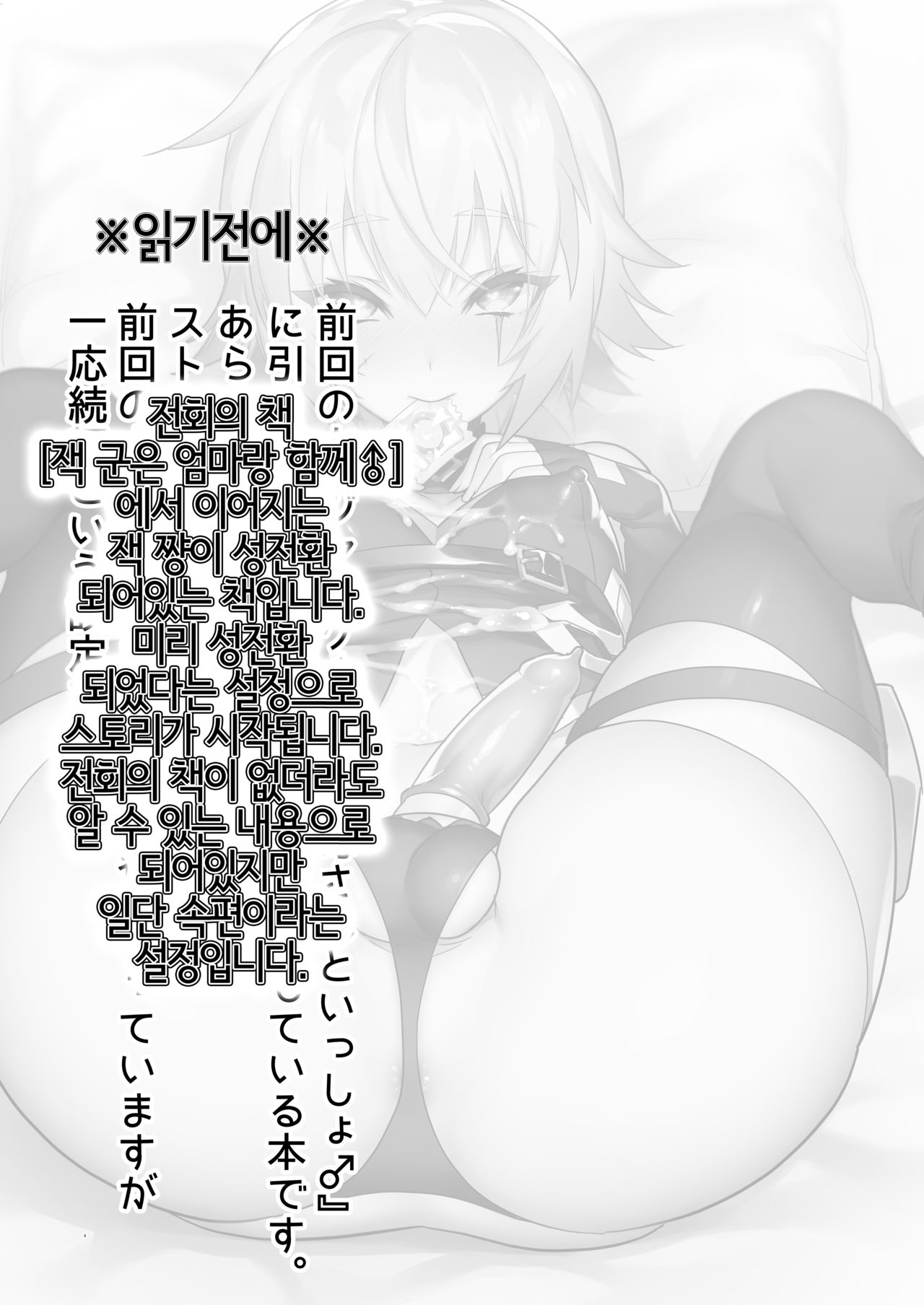 Jack-kun no Ecchi na Omamagoto | 잭군의 엣찌한 소꿉놀이 page 3 full