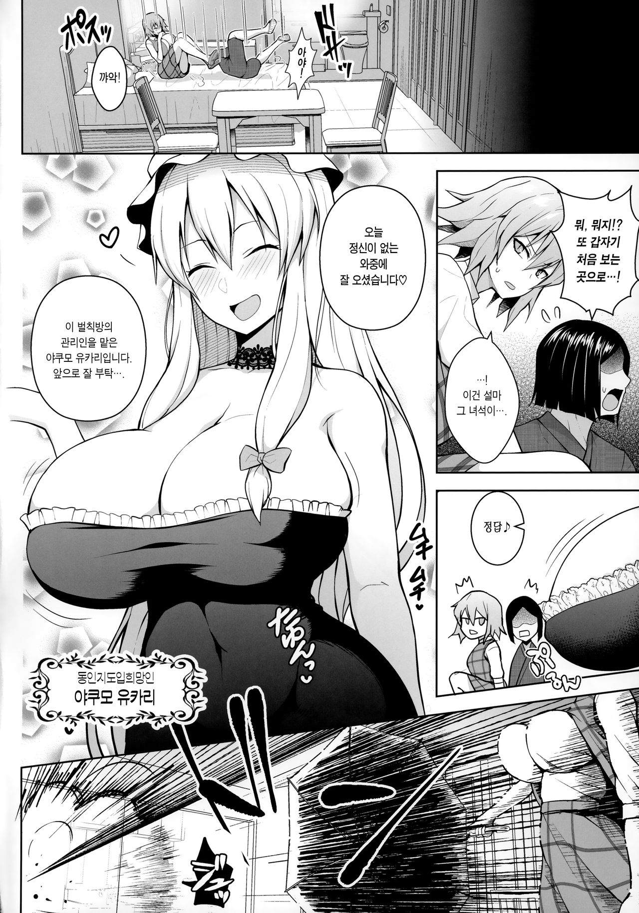 1000-kai Iku made Deraremasen | 1000번 갈 때까지 못나오는 방 page 4 full